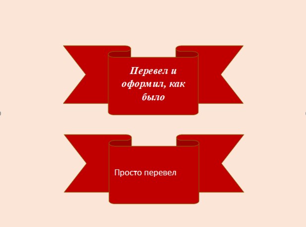 Перевод презентации: быстрее и дешевле 3 Перевод презентации: быстрее и дешевле oformlenie 1