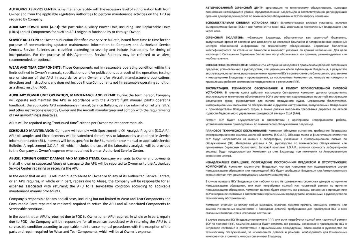 Пример авиационного перевода